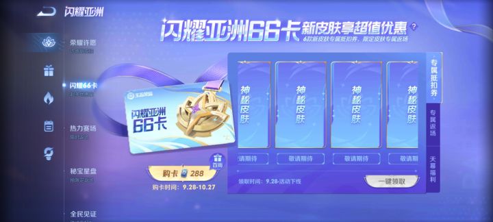 这后面四个该会是啥皮肤呢截图
