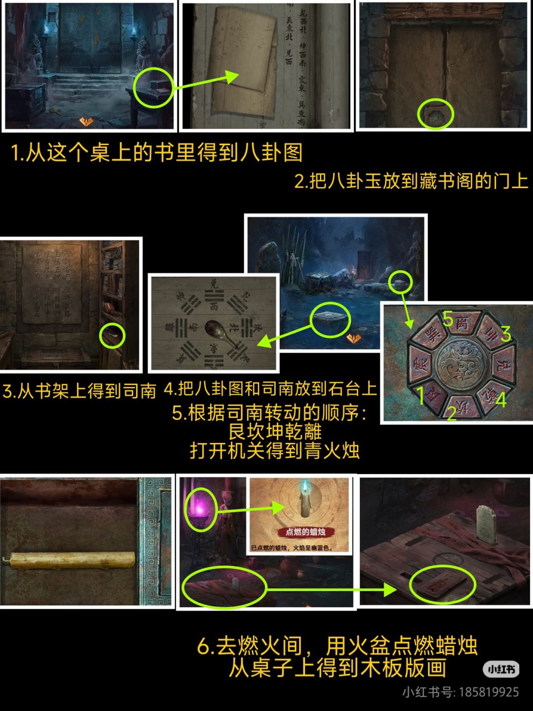 第二章 墓路 详细攻略 3