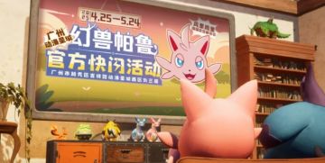 《幻兽帕鲁》官宣线下快闪‼️现场应该也能压榨帕鲁吧~