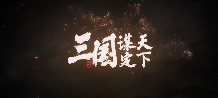 解锁真实三国沙盘!六大职业开启策略新篇截图