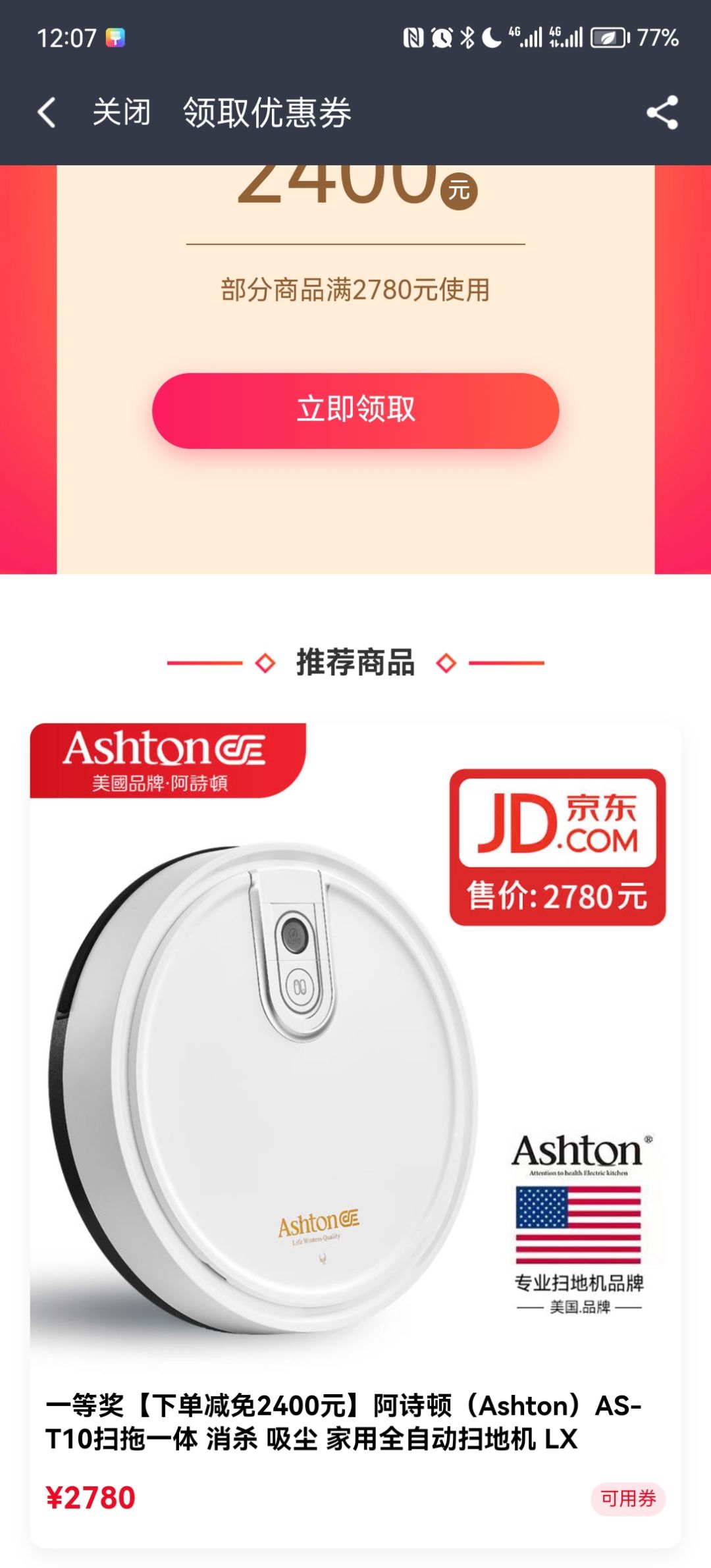 疑问：中奖了个认不到的东西需要买吗 2