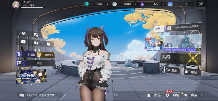 求主界面全身像啊😭截图