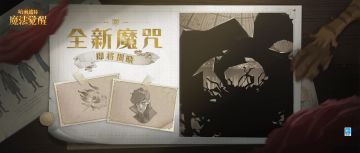 全新魔咒预告丨看，这里有一只大大大大“猫咪”？
