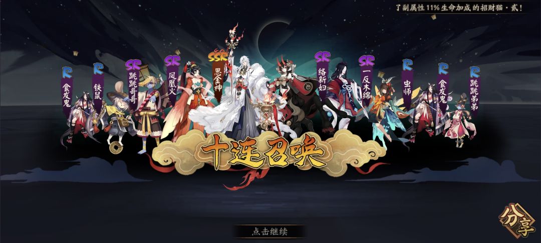阴阳师回归选谁 2
