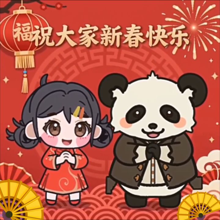 新年到,福来到🧨祝大家新春快乐!截图