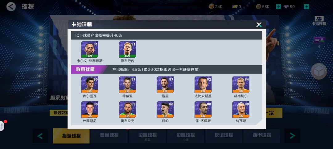 巴黎天才公示概率骗人？ 3