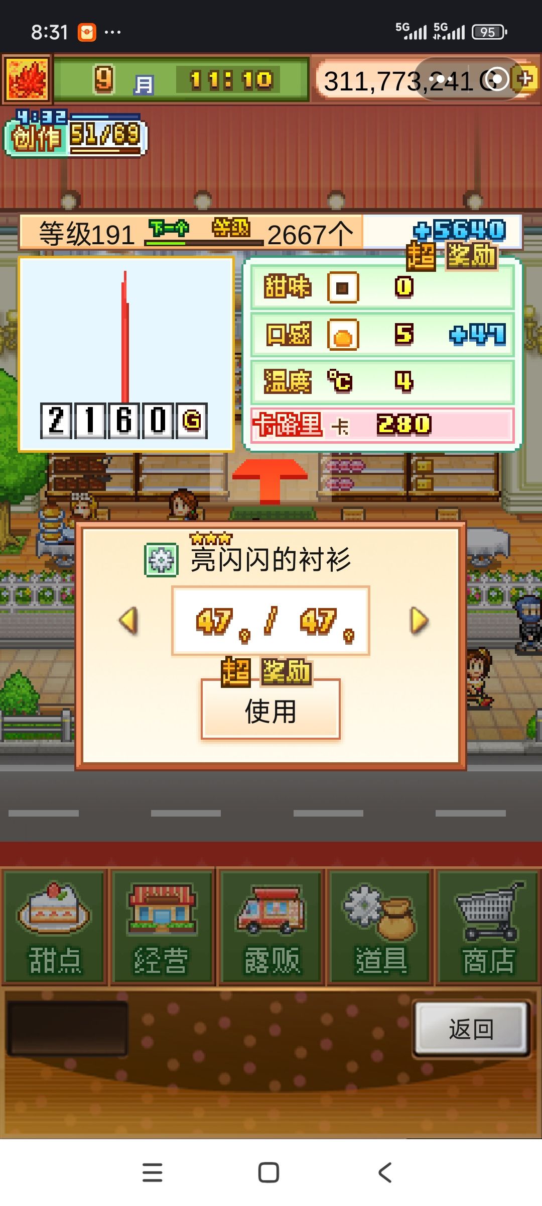 以防你们不知道草莓酱的隐藏属性截图