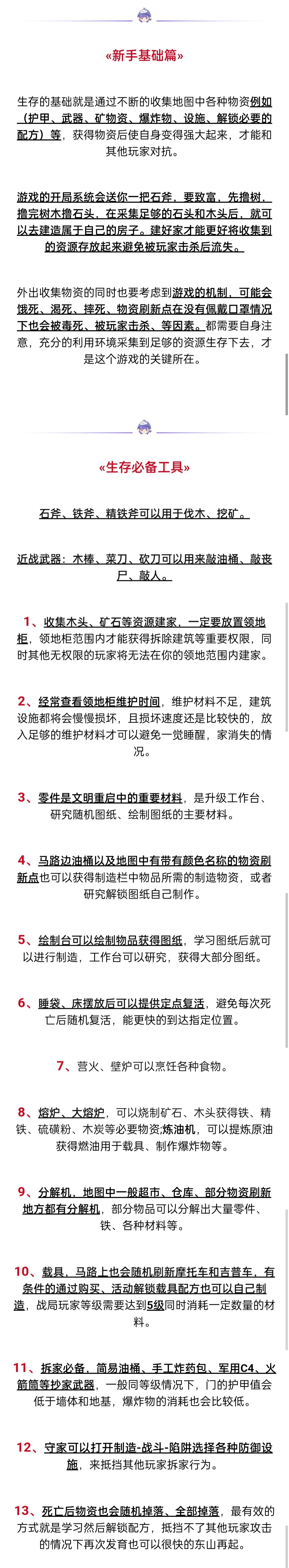 新手基础篇-新手教学截图
