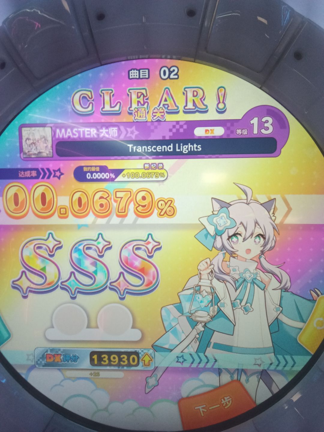 舞萌dx w4达成! 14首鸟&二鸟! 1