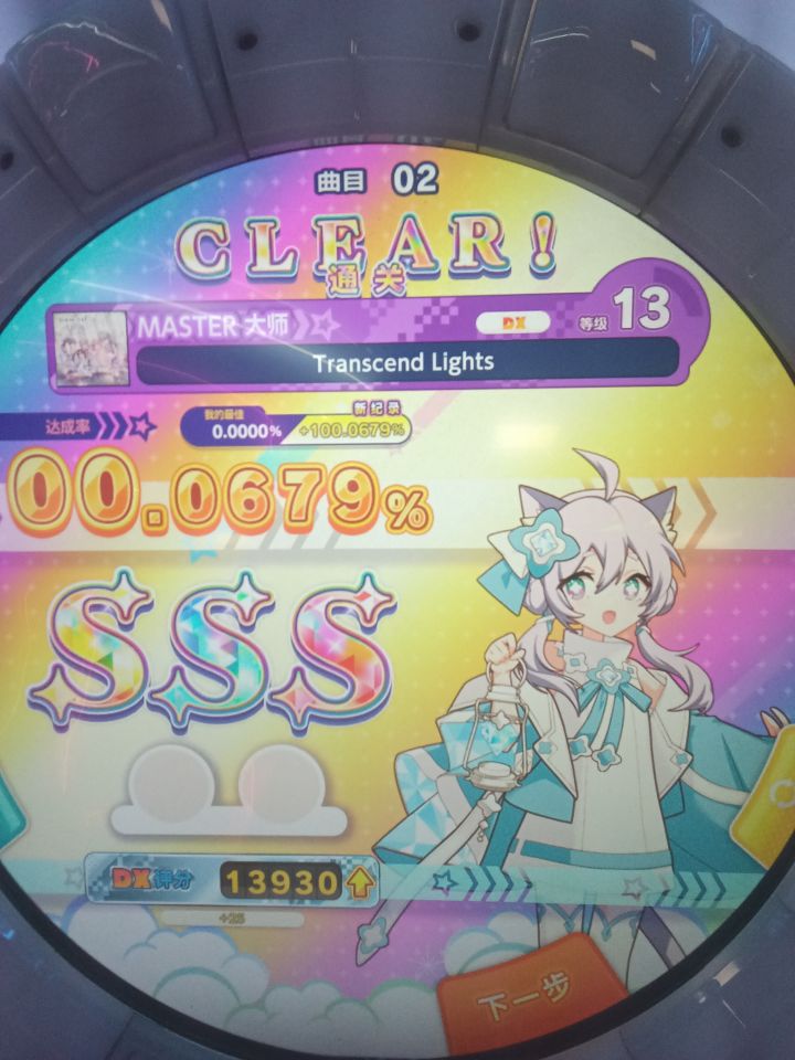 舞萌dx w4达成! 14首鸟&二鸟!截图