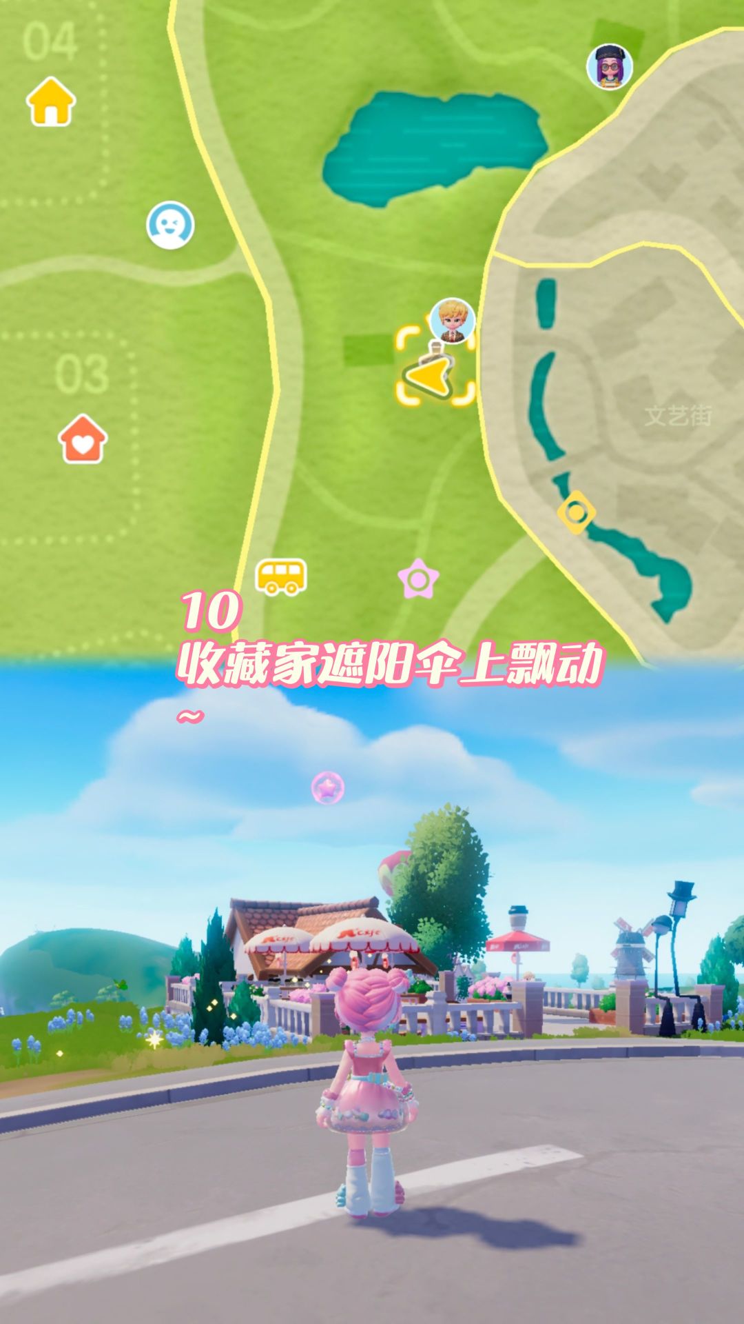 心动小镇最新泡泡位置 12