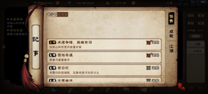 这个雪地奇遇是哪个支线任务的?截图