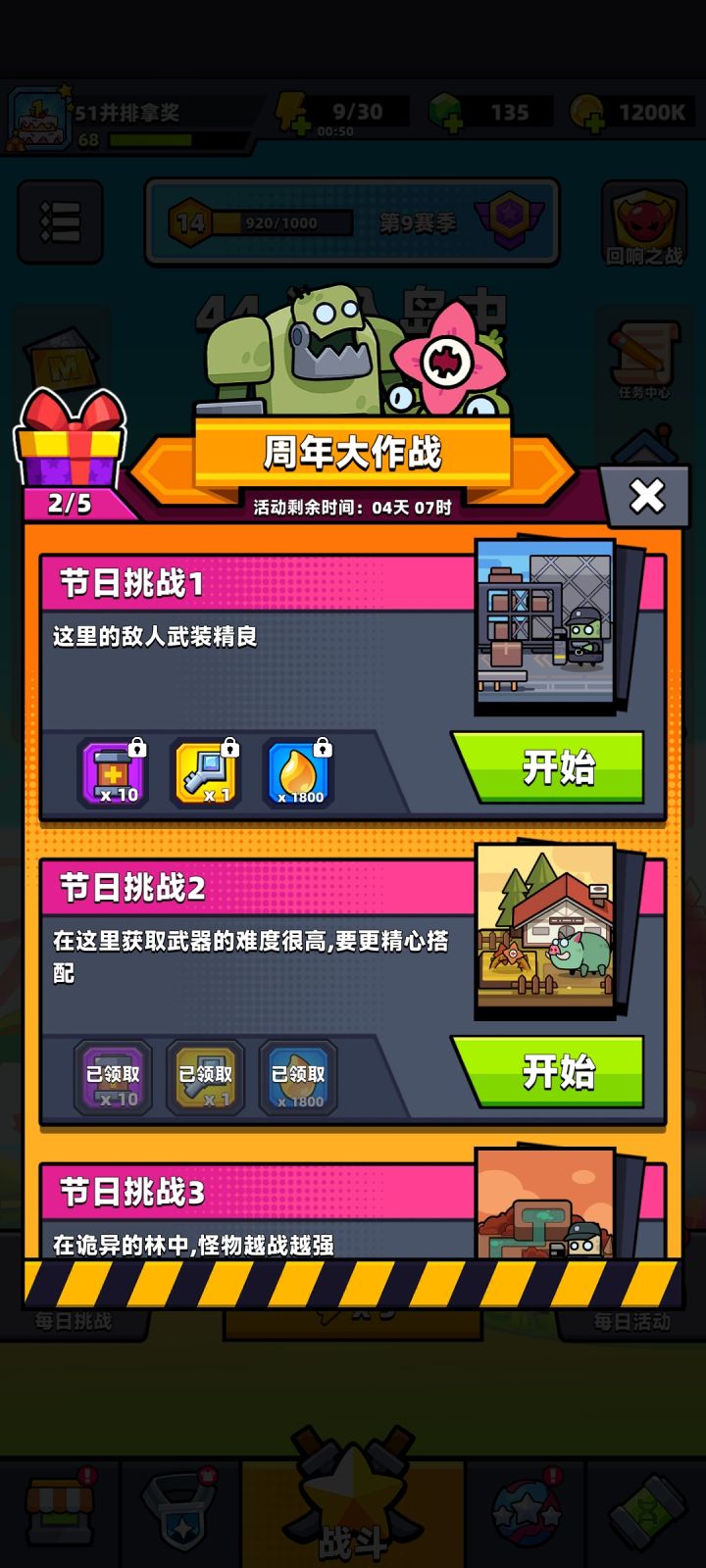 一 三 五 关怎么过啊截图
