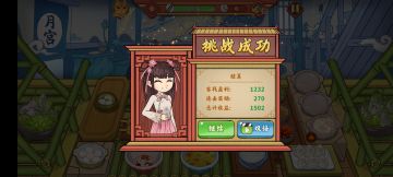 营生模式携带宠物及关卡选择
关卡：还是要选择相对适中的不需要记食谱的，例如：油泼面，煎豆腐，钵钵鸡等打法简单的。
宠物携带：考虑过可能很多玩家刚入坑有些宠物没有之类的。主要推荐：南瓜橘，伊伊，崽崽，五彩。目前来看五彩是加成榜一（如图）#逍遥客栈#攻略#新手攻略