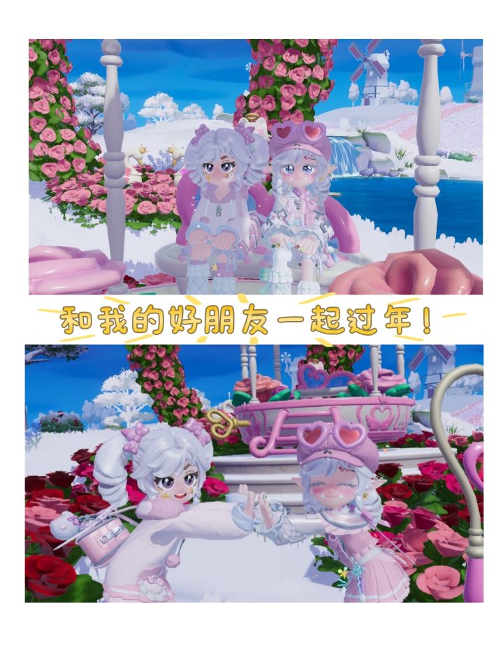 过年当然是和我的好朋友啦!截图