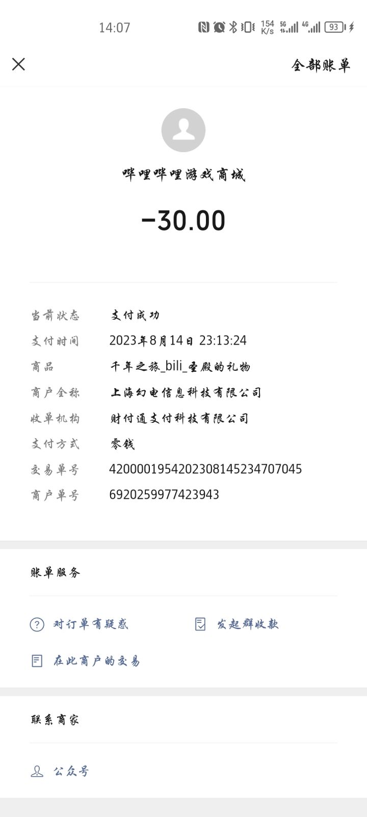 有官方么，想问下我这是bug了？截图