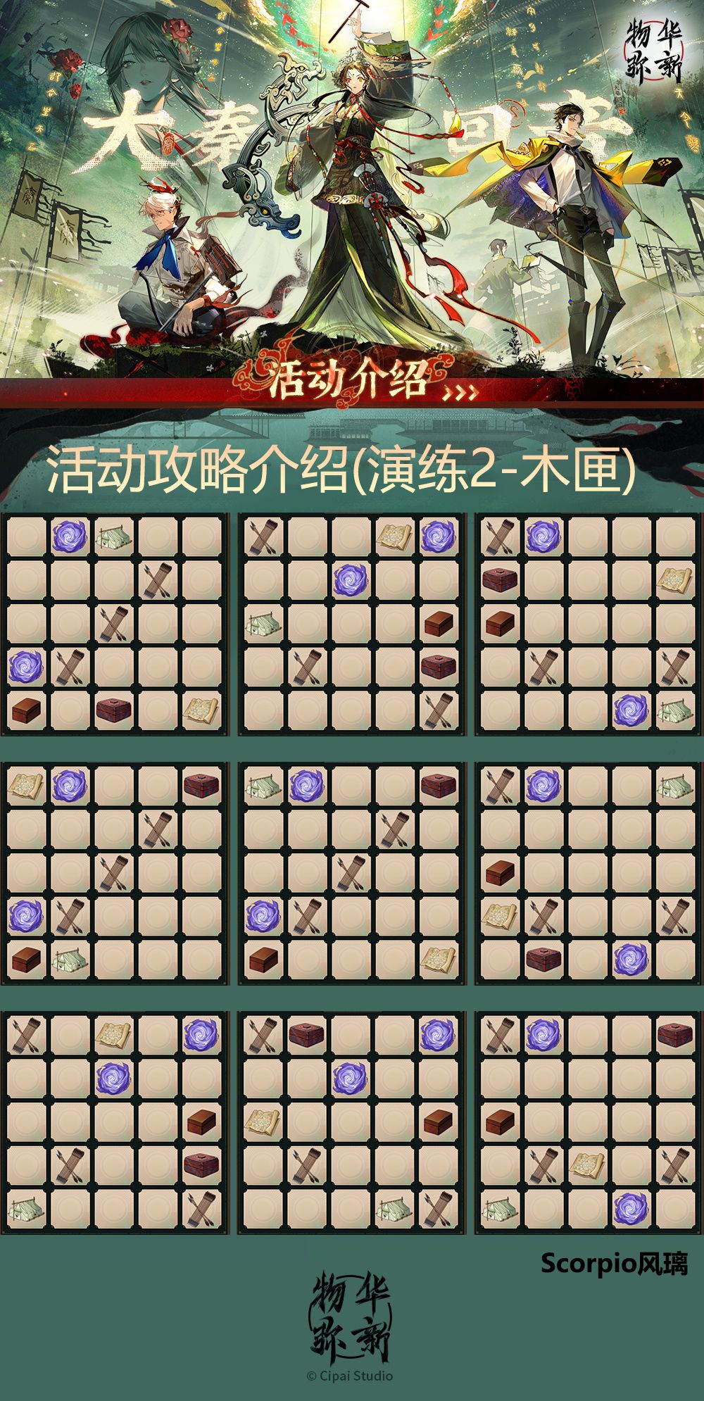 「物华弥新1.6演练攻略」 2