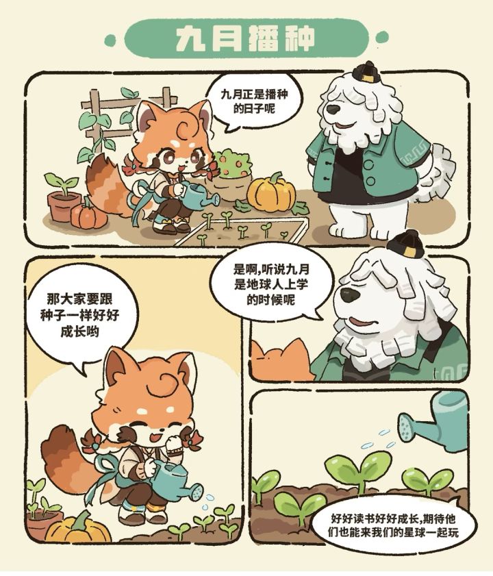 星布谷地|九月份是播种的好时节截图