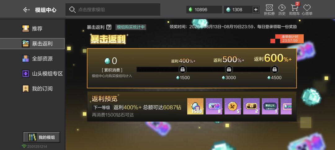 你是说…我忘开返利了? 2