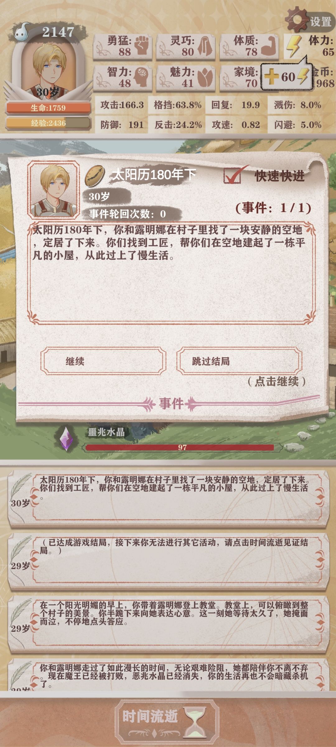 农民线终于过了,第11,12轮回才过 1