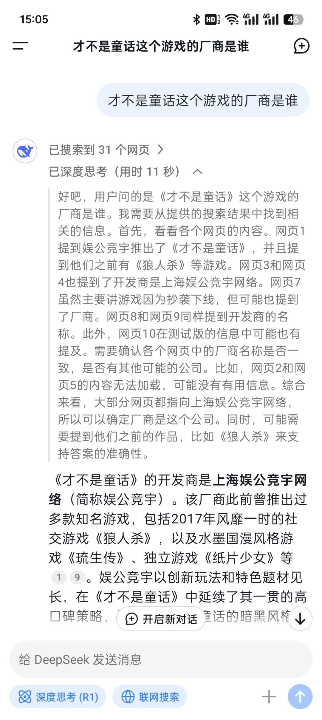 deepseek已经破解了 1