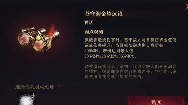龙息神寂最值得兑换的四大神器,望远镜辅助和平民主C都能用!截图