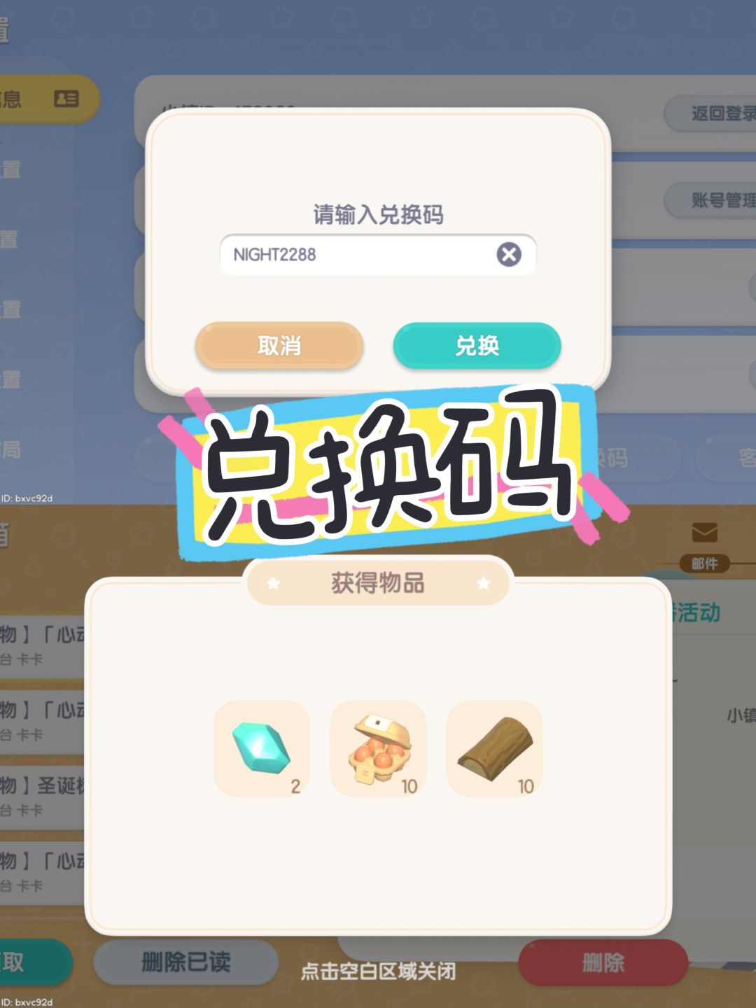 心动小镇兑换码截图