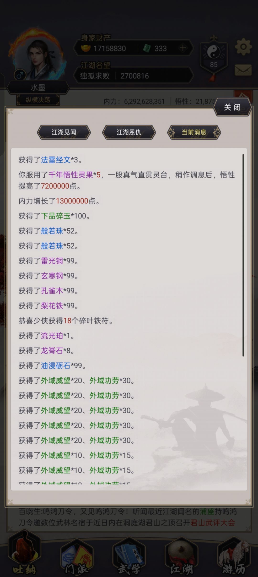 禅院-论武堂 般若珠查询 2