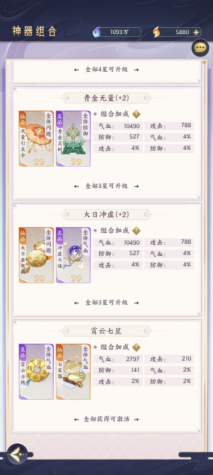这个霄云七星是不是新神器截图