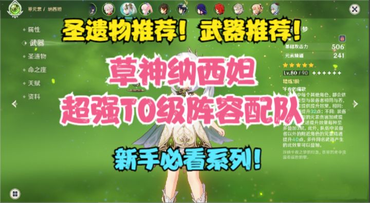 (原神)草神纳西妲圣遗物推荐!武器推荐!超强T0级阵容配队!截图