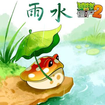 【玉米卷的知识库】雨水