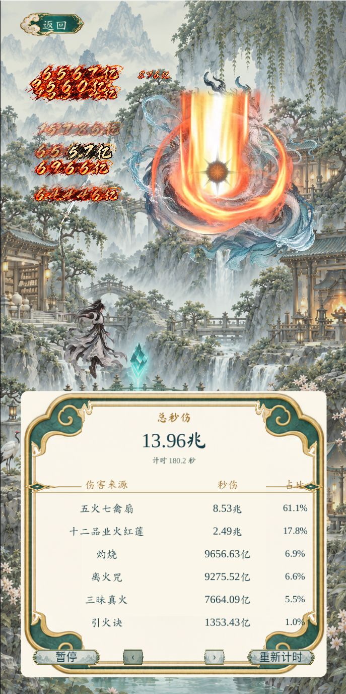 炎帝养成攻略(160级进阶版) 9