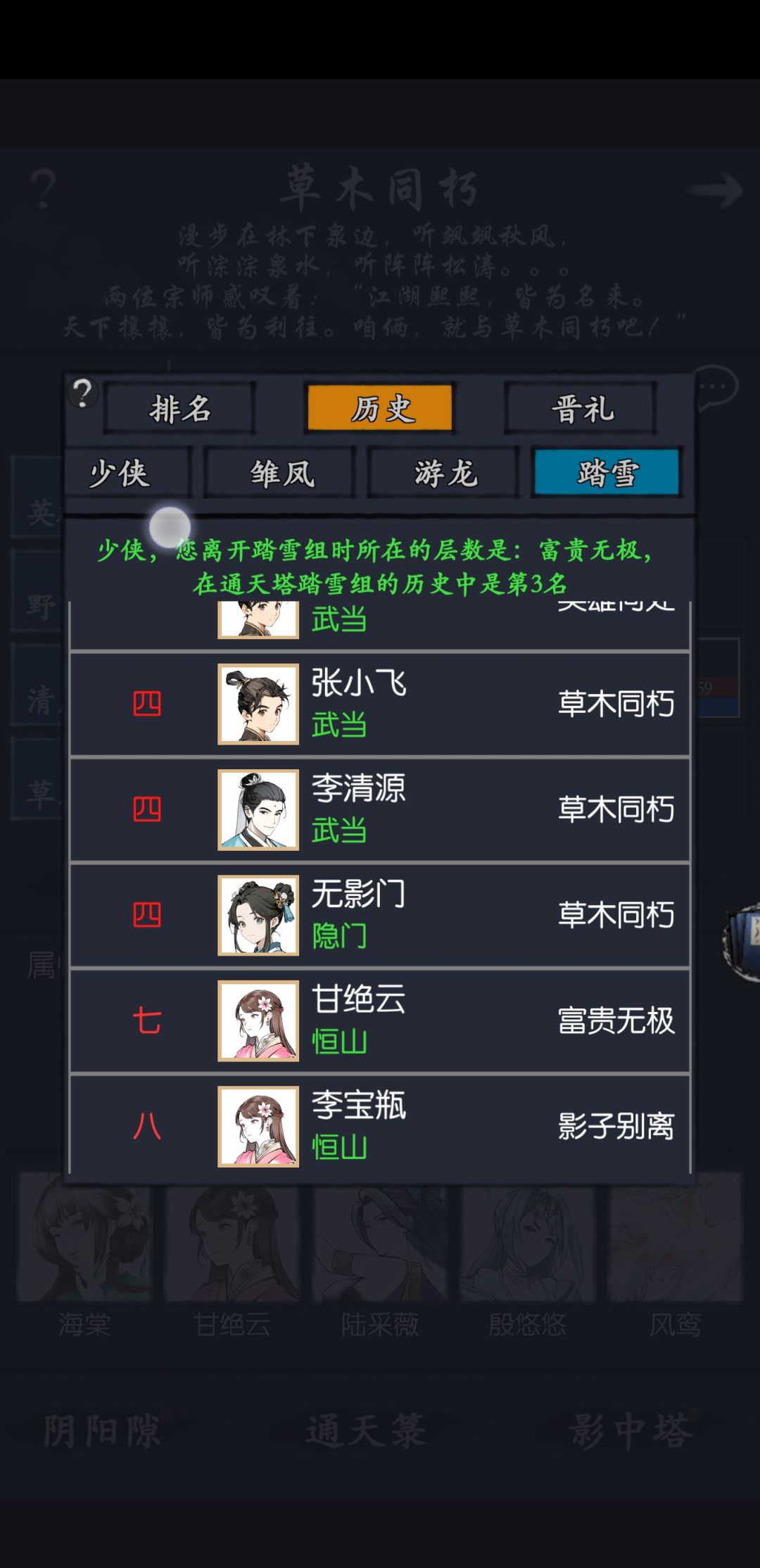 25岁1月离开踏雪进入剑心(论剑思考) 5