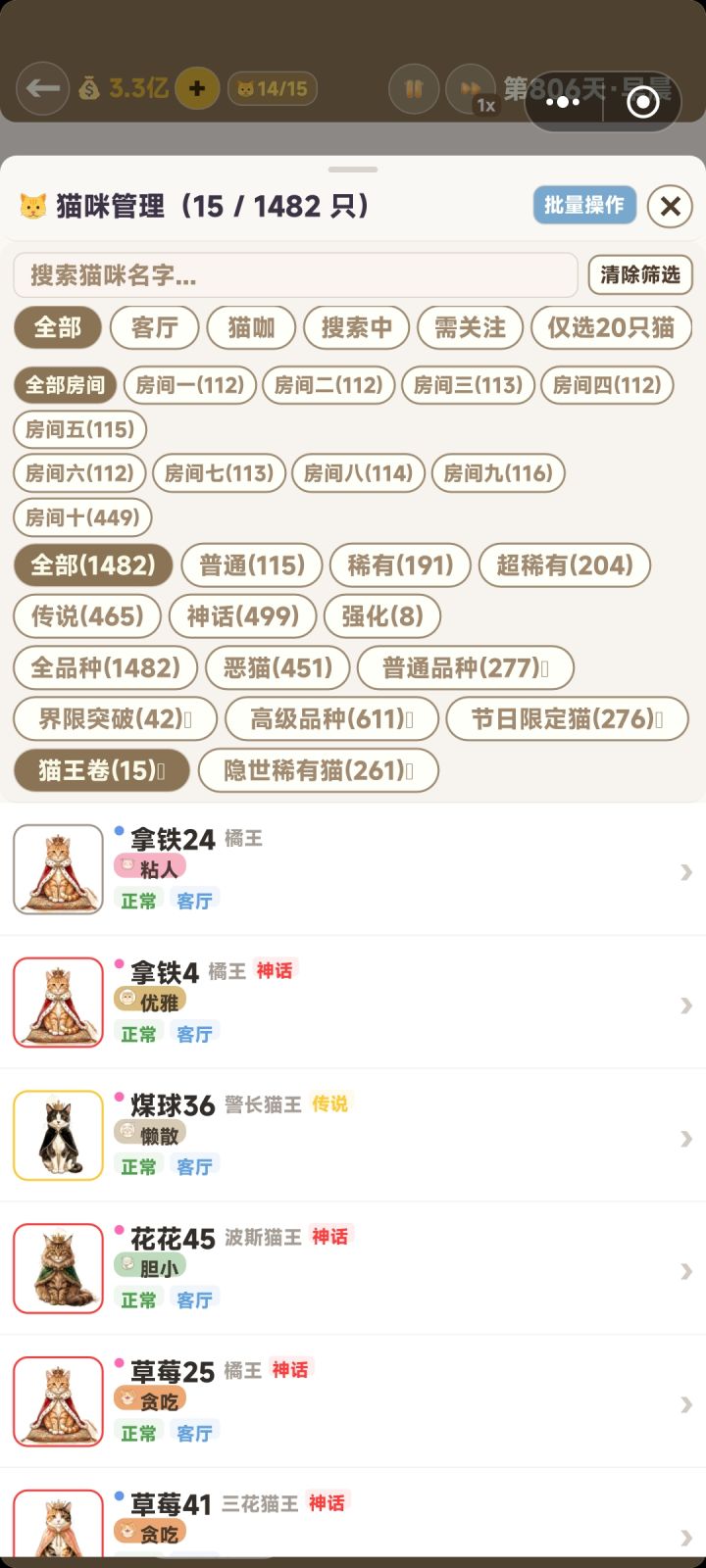 猫王品种特性是所有房间生效吗截图