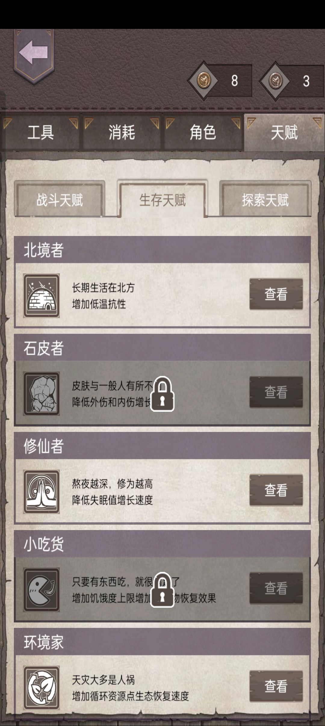 大佬们我现在优先升哪些科技?还是买个皮? 1
