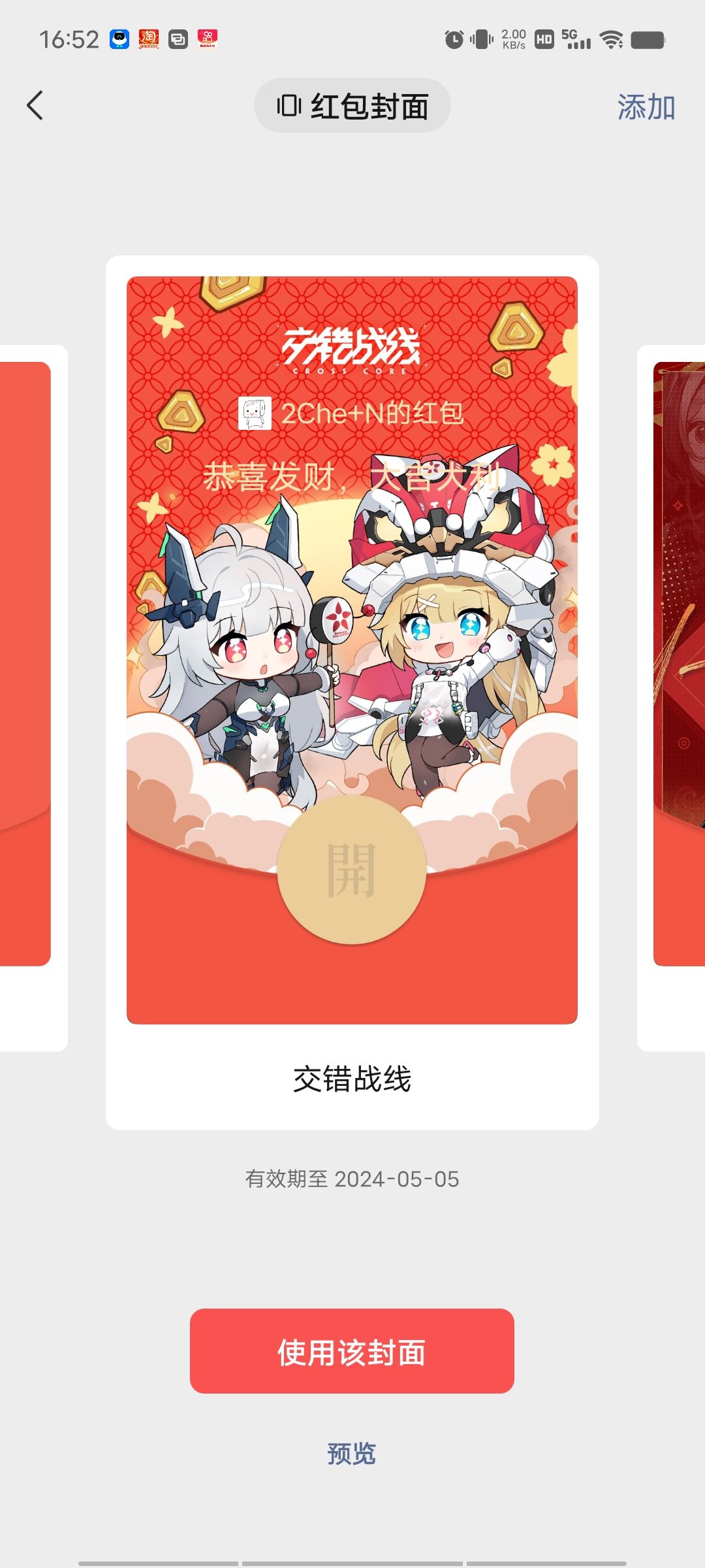 新年红包 2