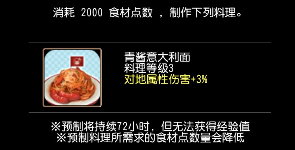 憧憬成为对属伤害料理高手 1