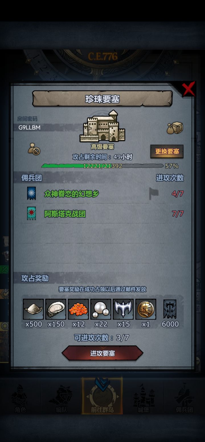 珍珠要塞截图