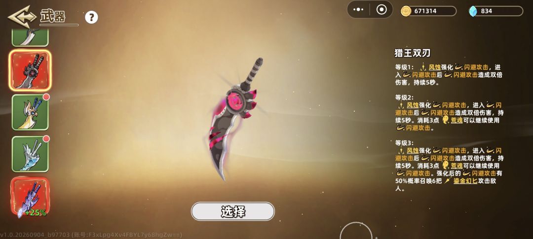新角色的2/5俩把武器 1