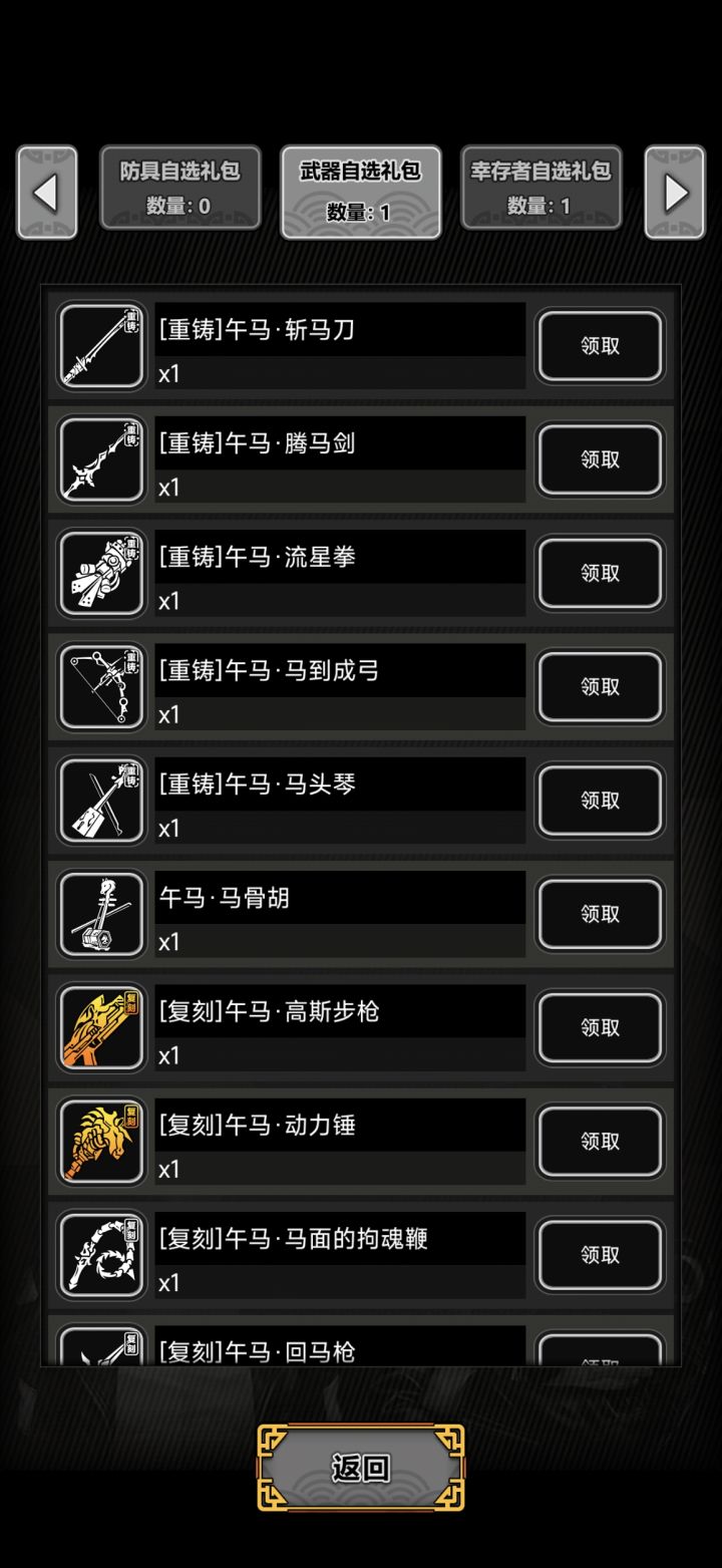 第一次武器自选截图