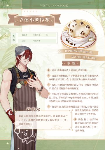 维斯塔厨艺培训班：费代尔·立体小熊拉花