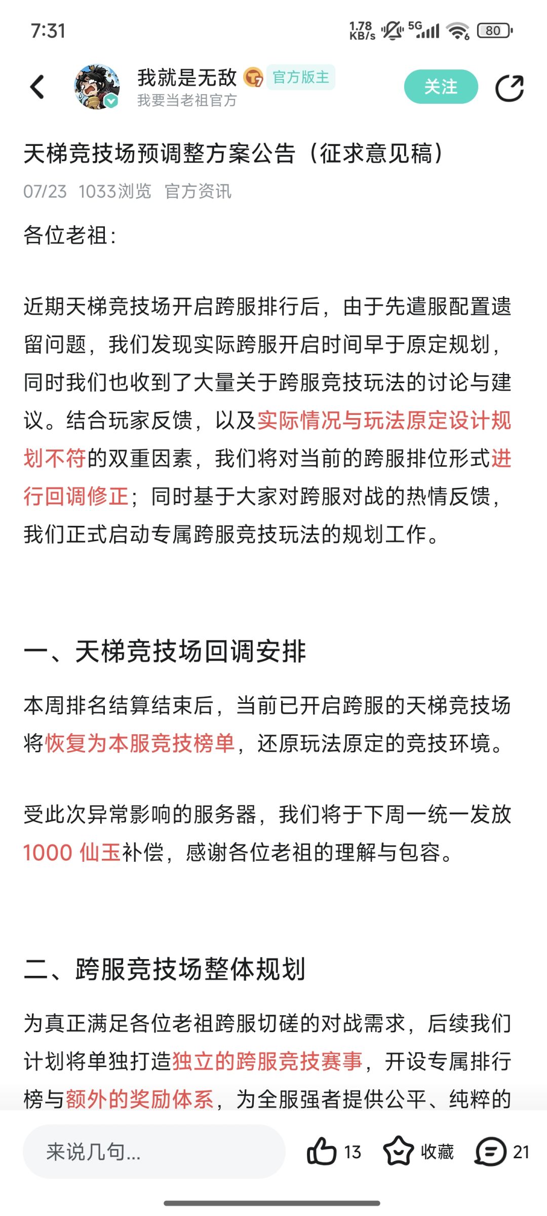 言而无信? 2