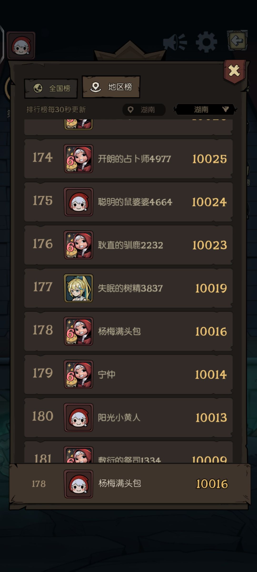 10016分 湖南178名 继续冲 1
