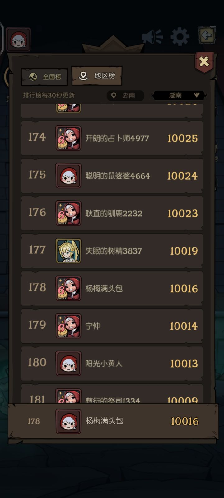 10016分 湖南178名 继续冲截图
