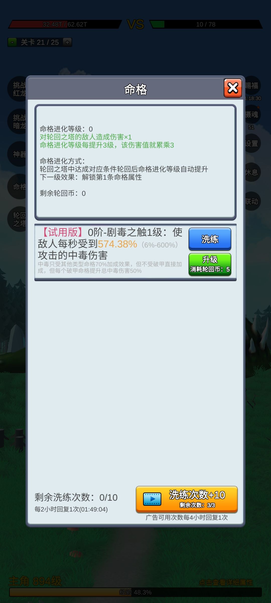 前期必看赐福和摄魂广告收益极大，摄魂看一次给三次效果十分推荐，前期命格剧毒yyds截图