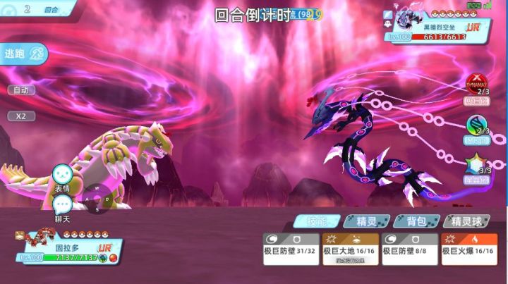 宝可梦手游! 裂空座VS固拉多截图