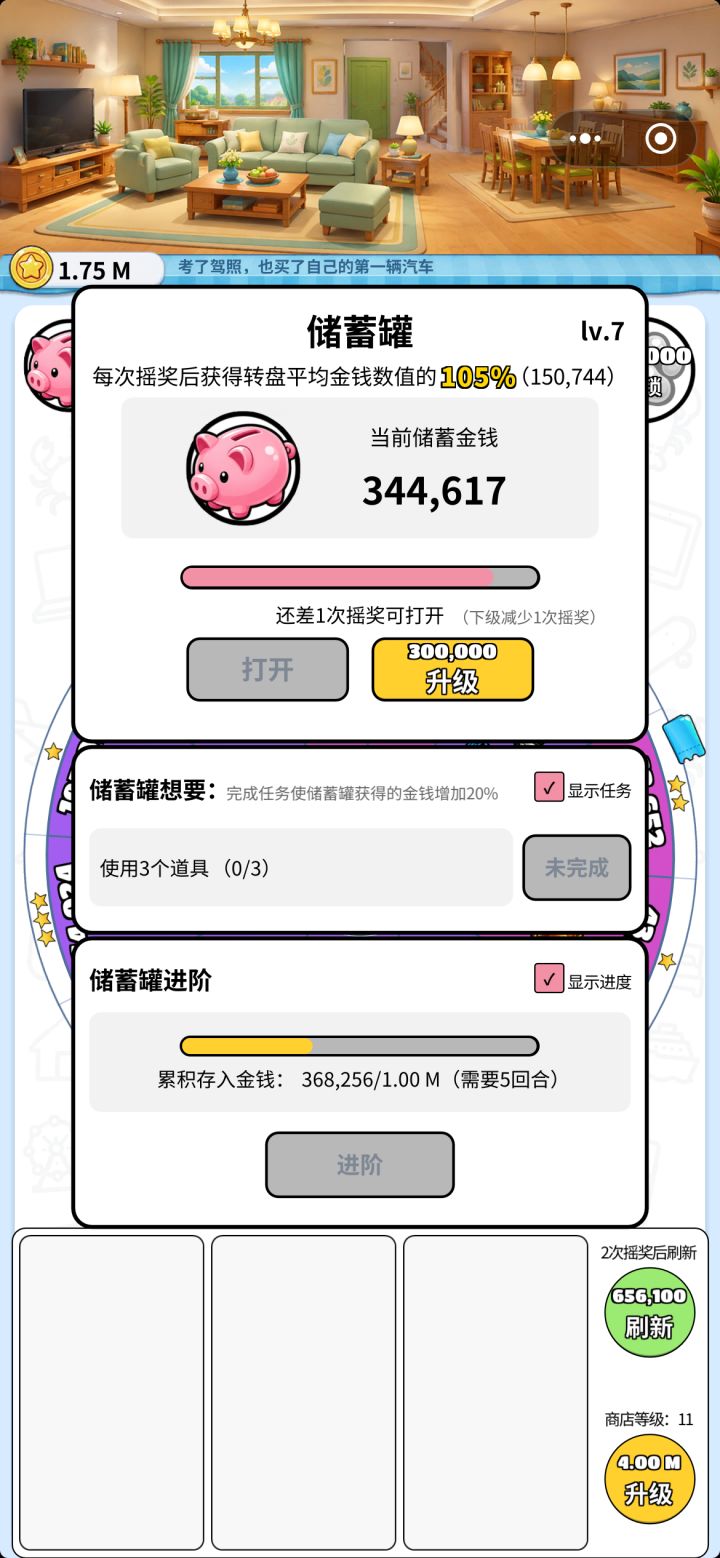 9月3号玩法更新下:储蓄罐重做,肉鸽加入!截图