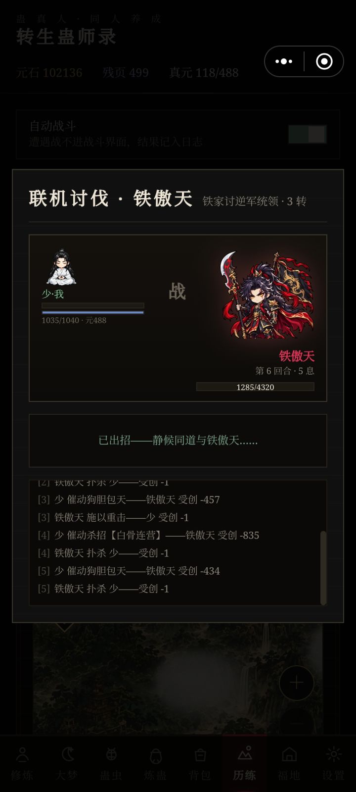 Bug反馈截图