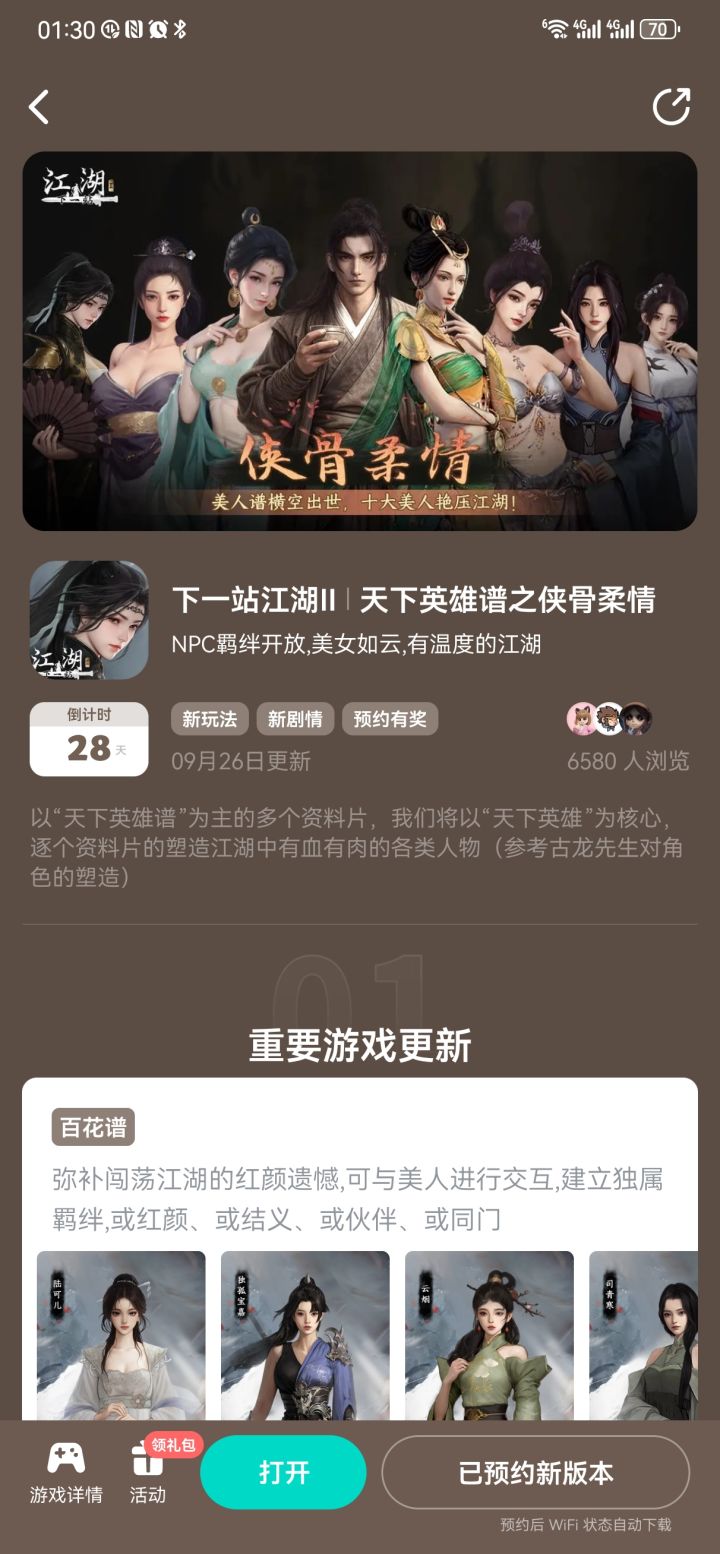 参与侠骨柔情预约活动免费获得武器特效截图