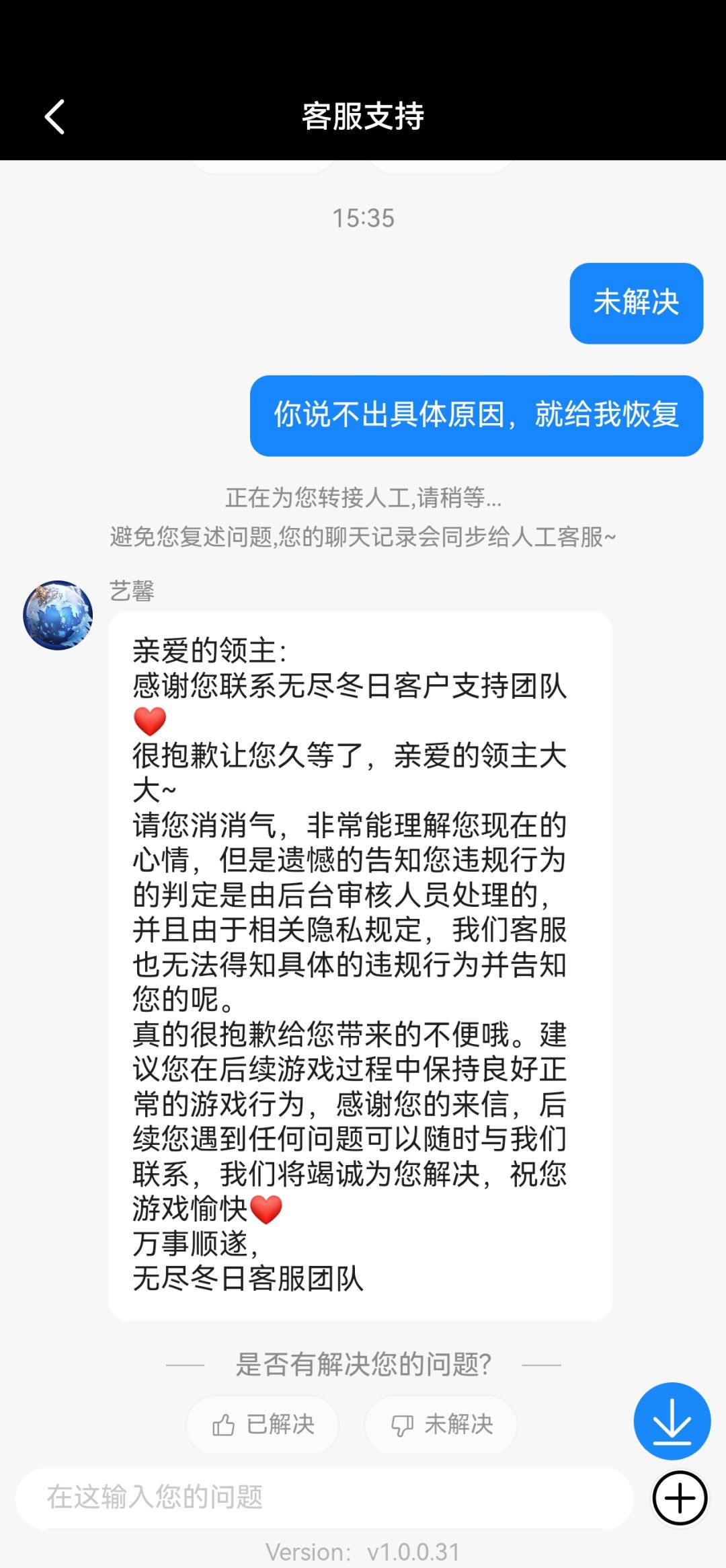 乱封账号,不告知违规原因 3